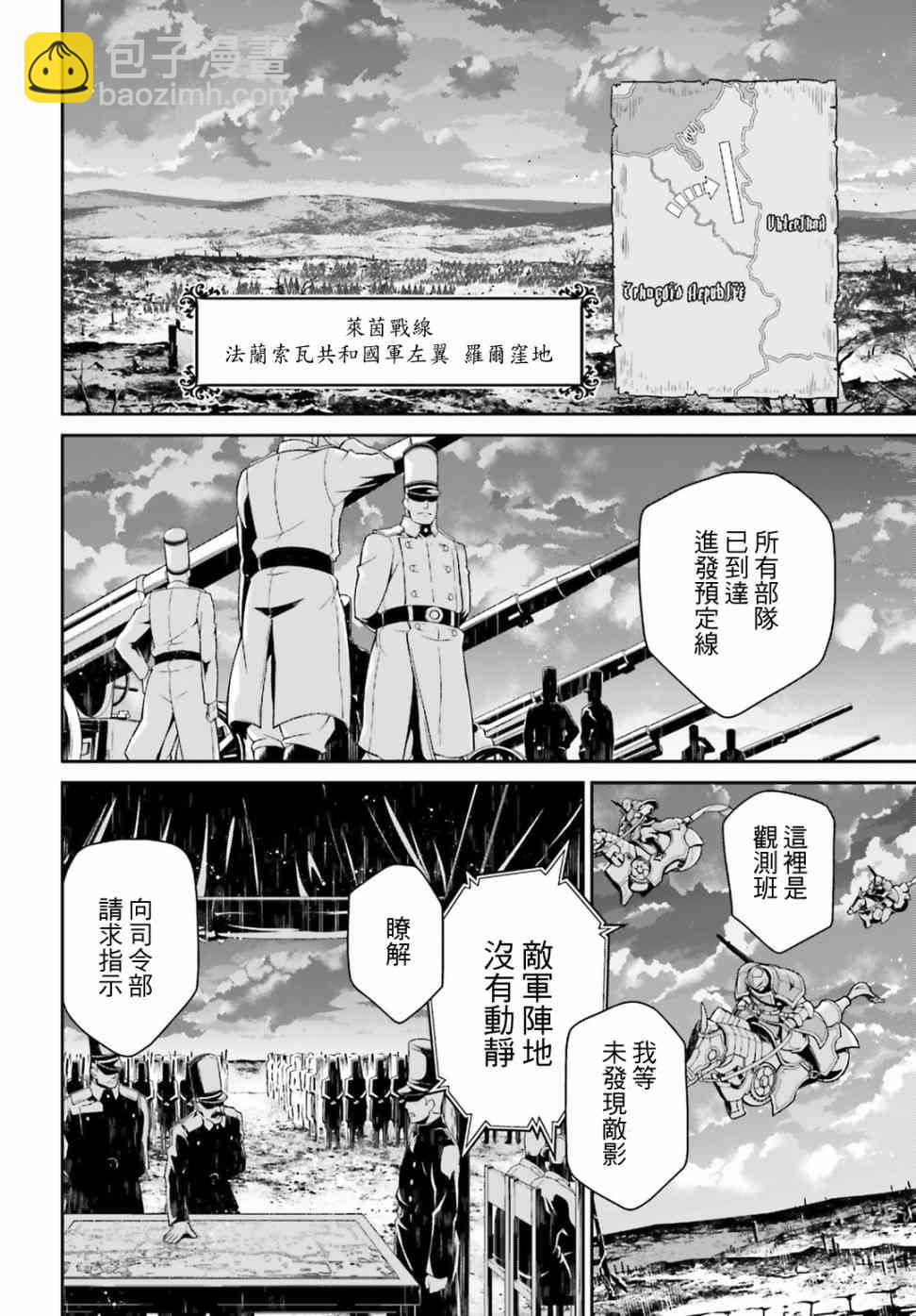 幼女戰記 - 51話(1/2) - 2