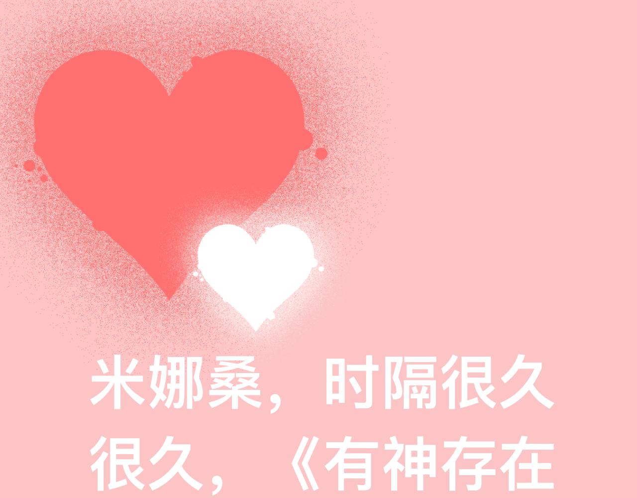 有神存在的世界 - 《有神》正式迴歸啦！ - 1
