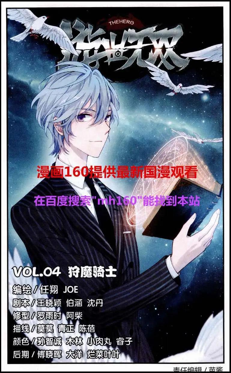 遊世無雙 - 第4話 狩魔騎士 - 1