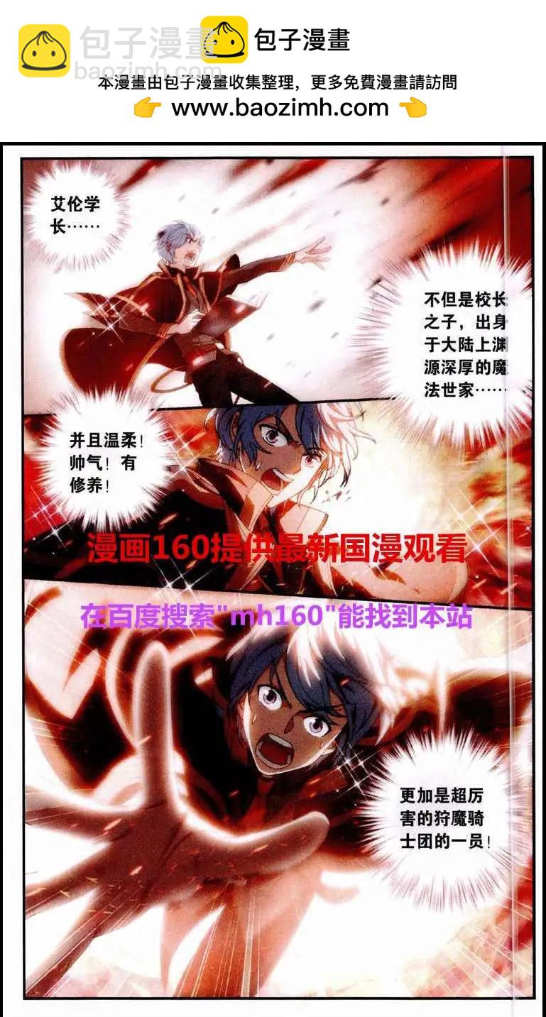 遊世無雙 - 第4話 狩魔騎士 - 2