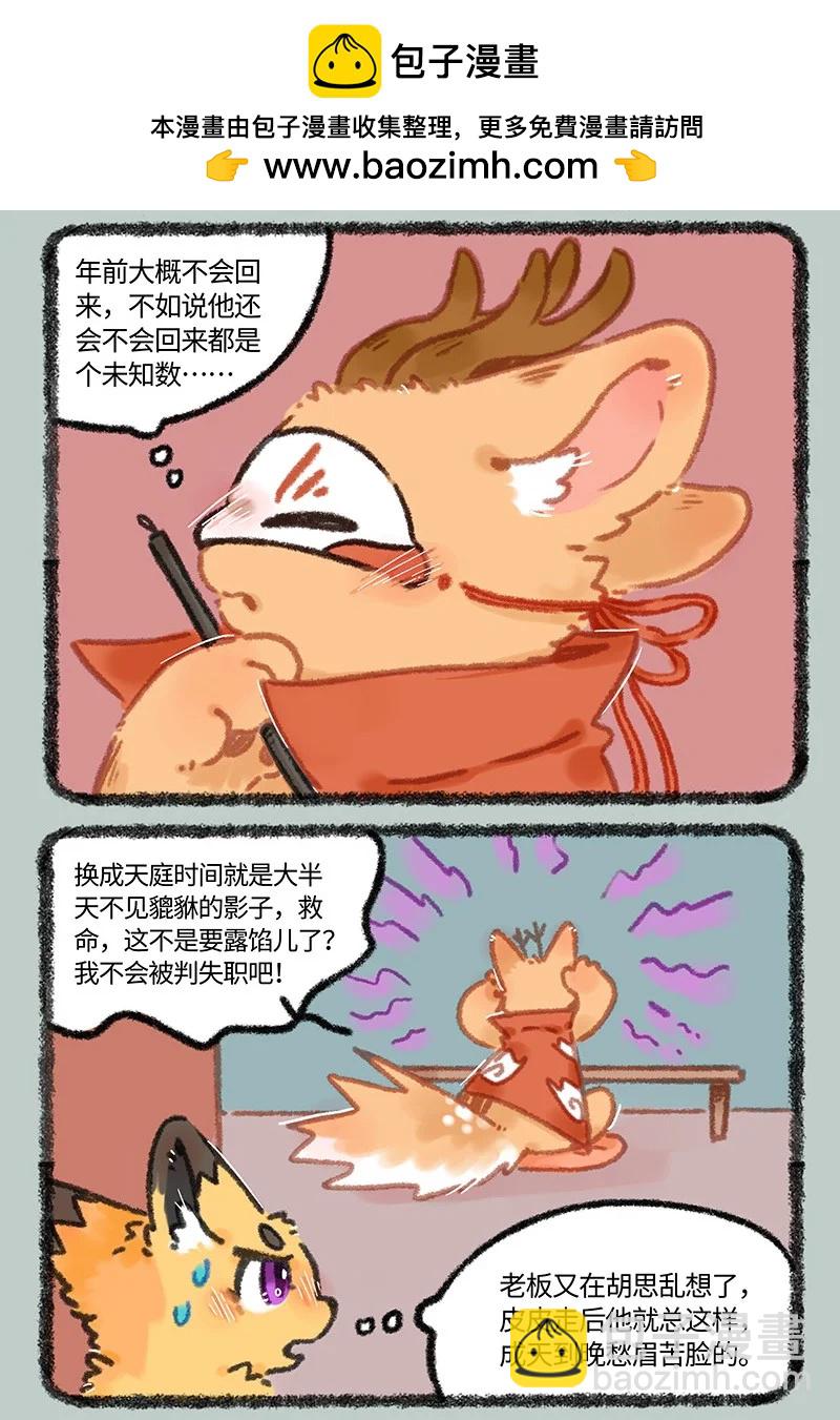 有獸焉 - 967 狐狸精，變身 - 2