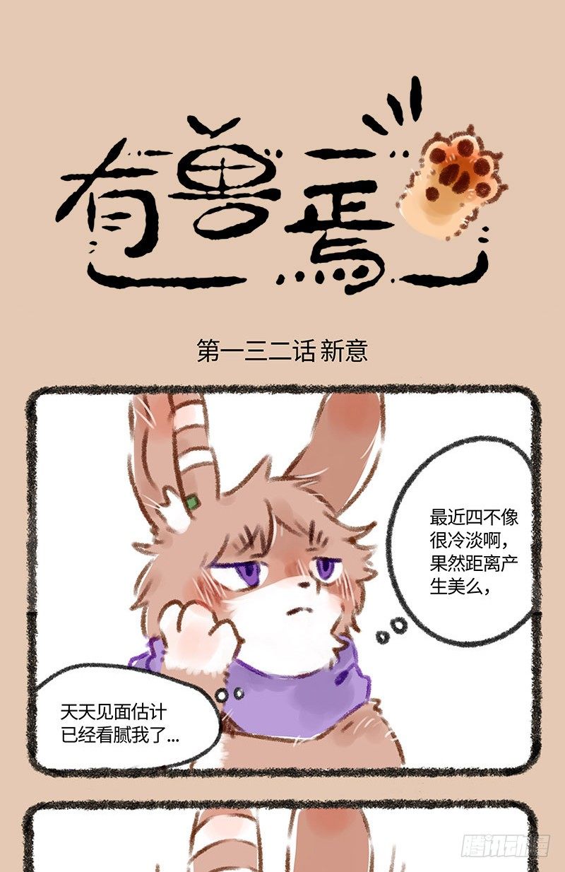 有獸焉 - 兔娘 - 1