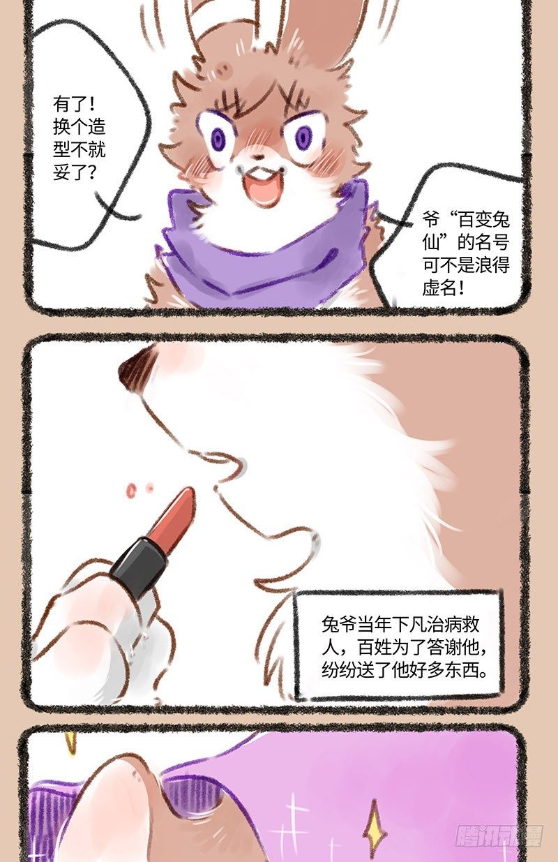 有獸焉 - 兔娘 - 2