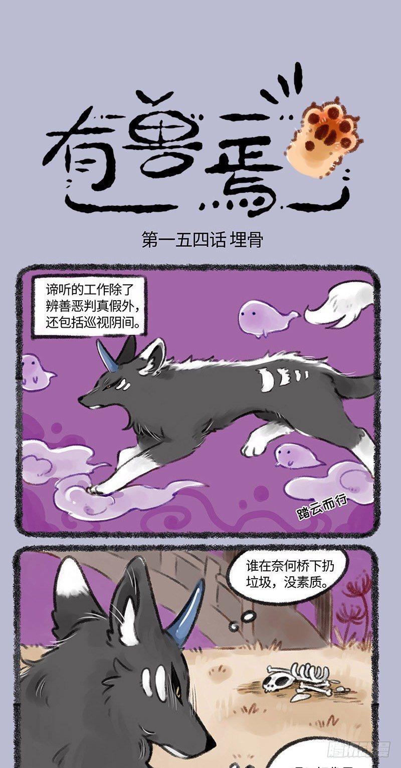 有獸焉 - 種貓得貓 - 1