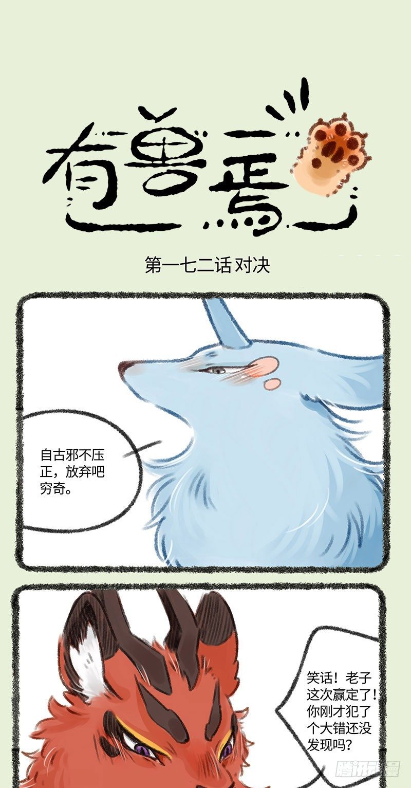 有獸焉 - 窮大長 - 1