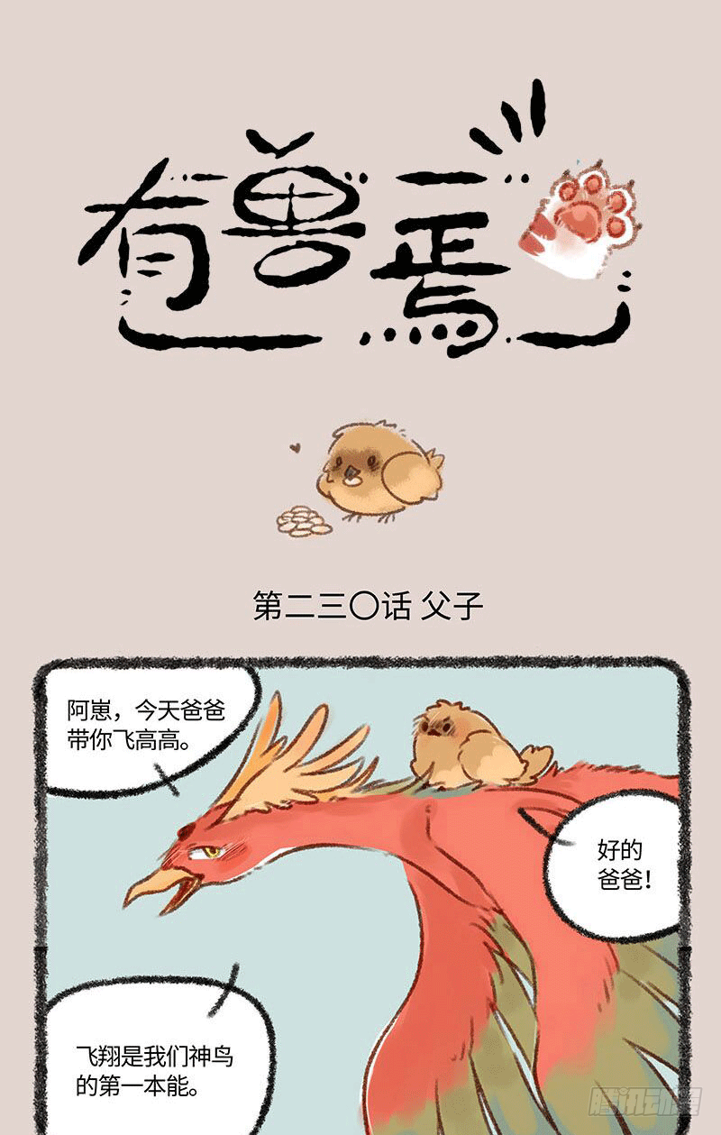 有獸焉 - 父子 - 1