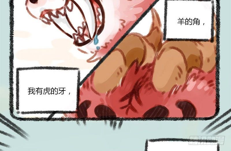 有獸焉 - 鼎器寫饕餮，肉翅兩目長 - 3