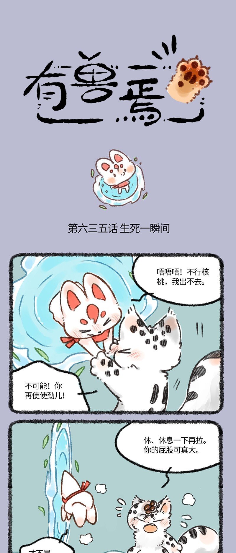有獸焉 - 635 翔太裂開了 - 1