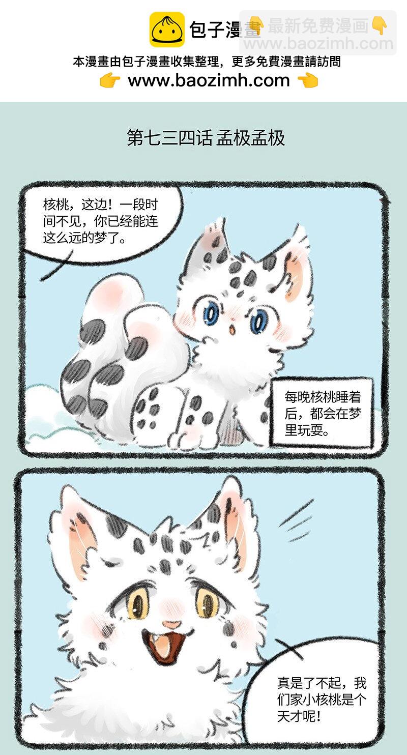 有獸焉 - 734 尋得蹤跡 - 2