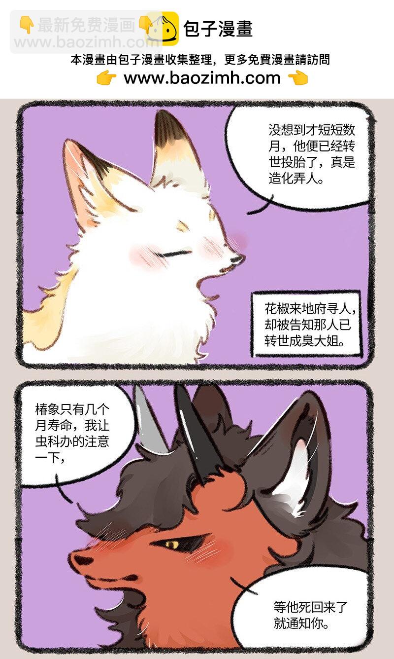 有獸焉 - 772 了卻心事 - 2