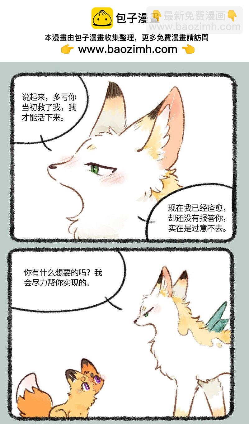 有獸焉 - 794 乘黃的報恩 - 2