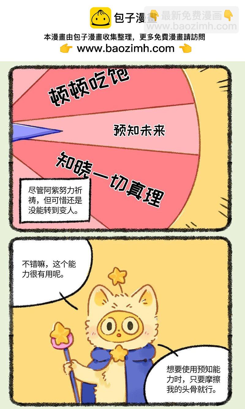 有獸焉 - 934 狐生不如意 - 2