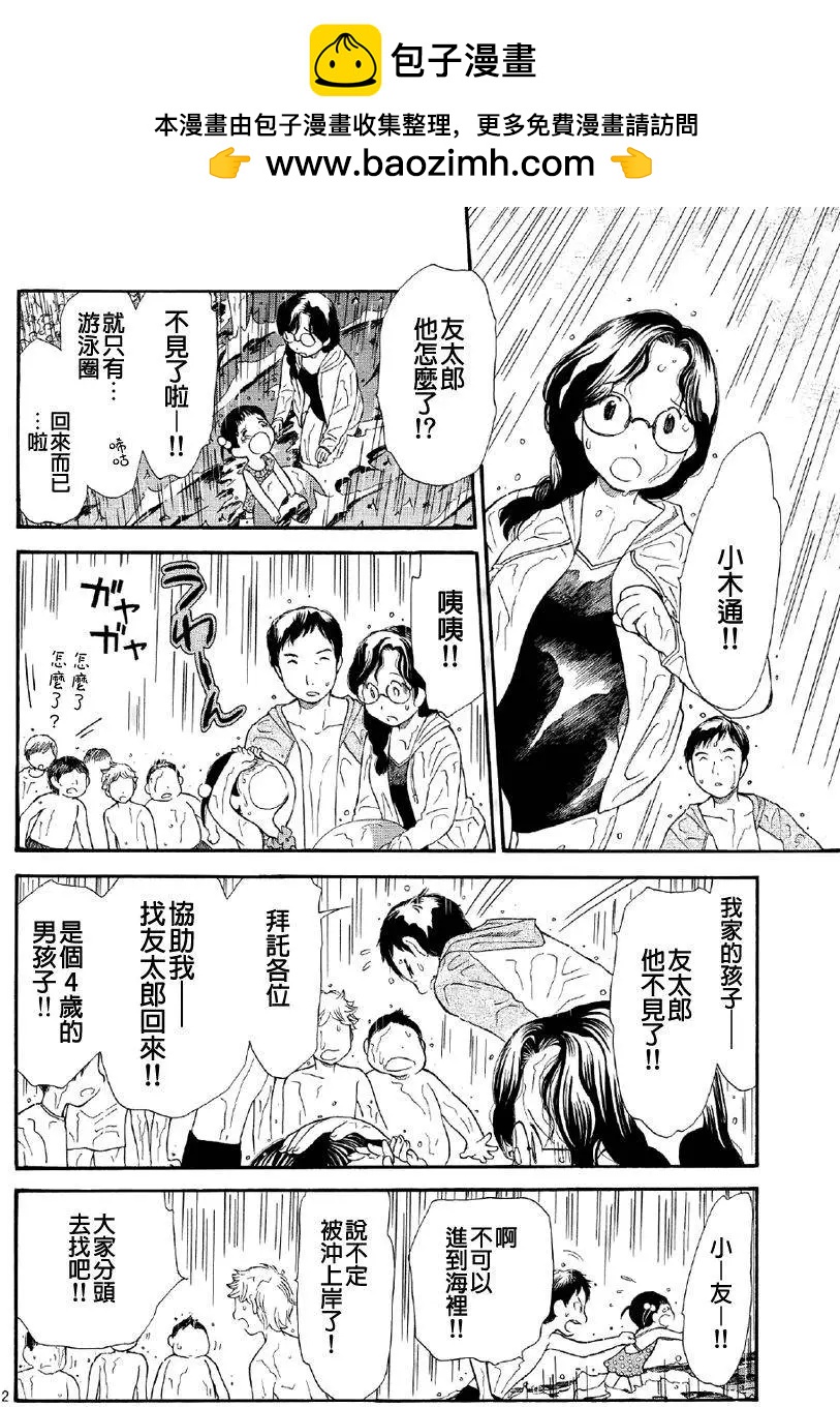 友太郎水天一碧！ - 第01回 - 2