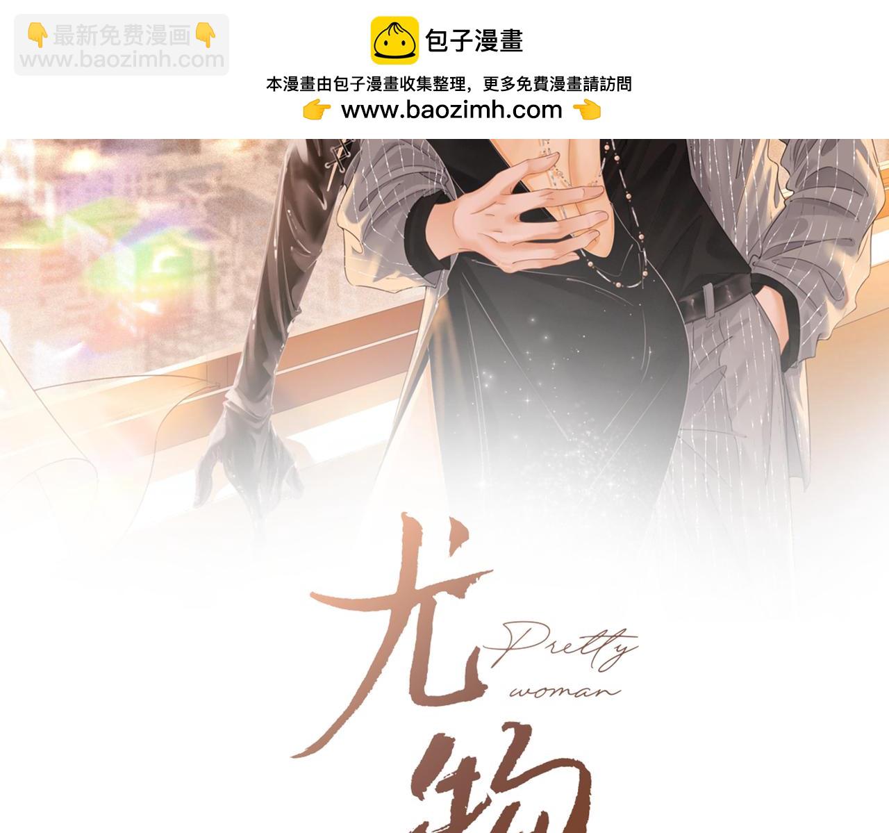 尤物 - 第八十六話 樹欲靜而風不止(1/2) - 2
