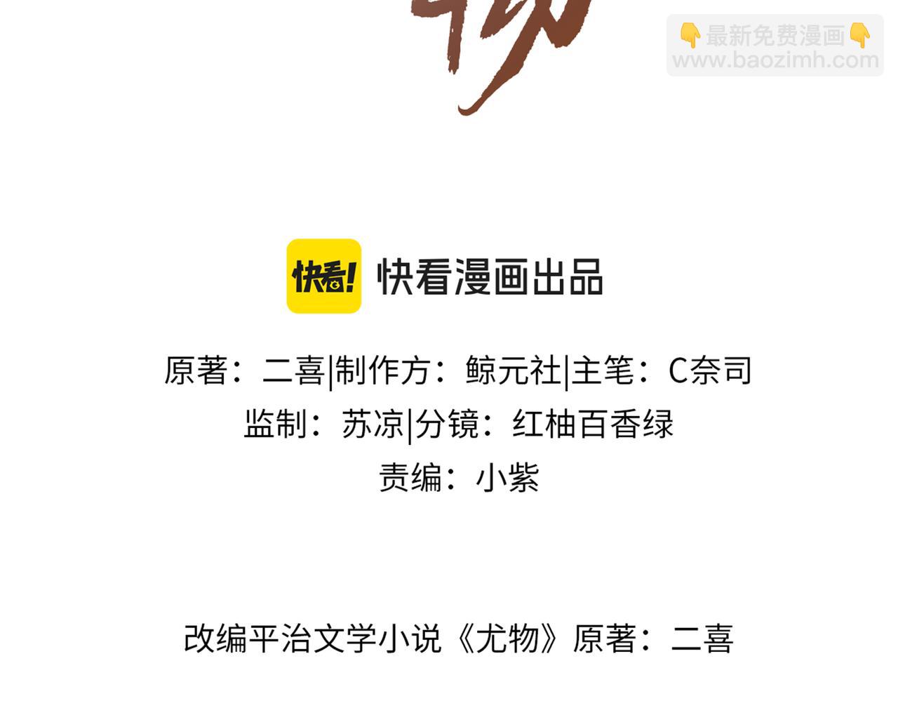 尤物 - 第八十六話 樹欲靜而風不止(1/2) - 3