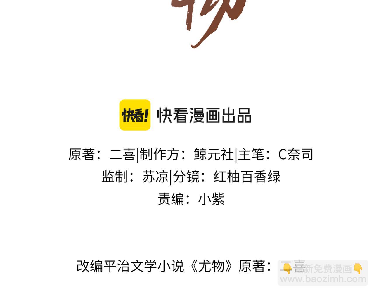 尤物 - 第七十話 對峙(1/2) - 3