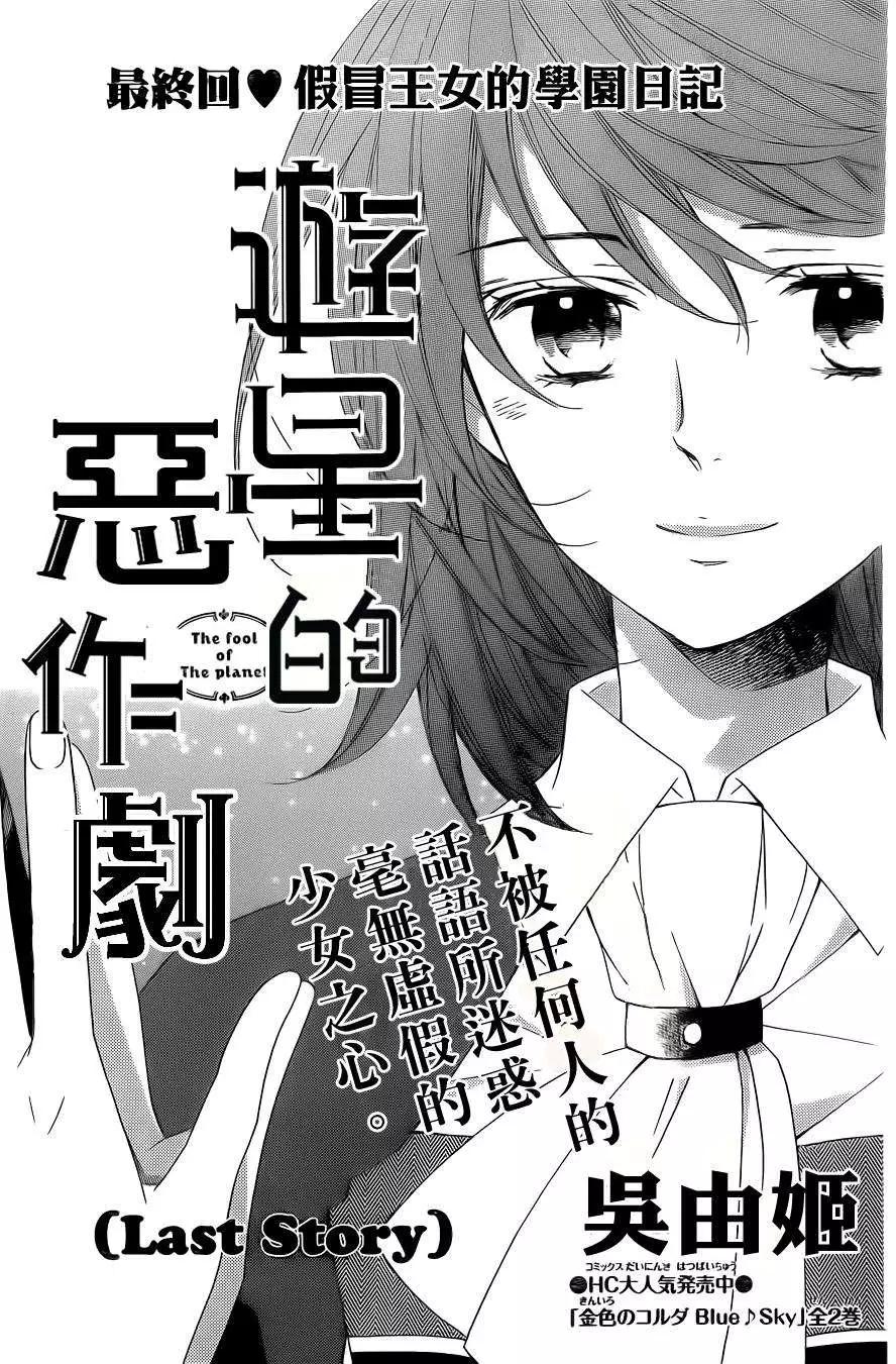 遊星的惡作劇 - 第05回 - 1