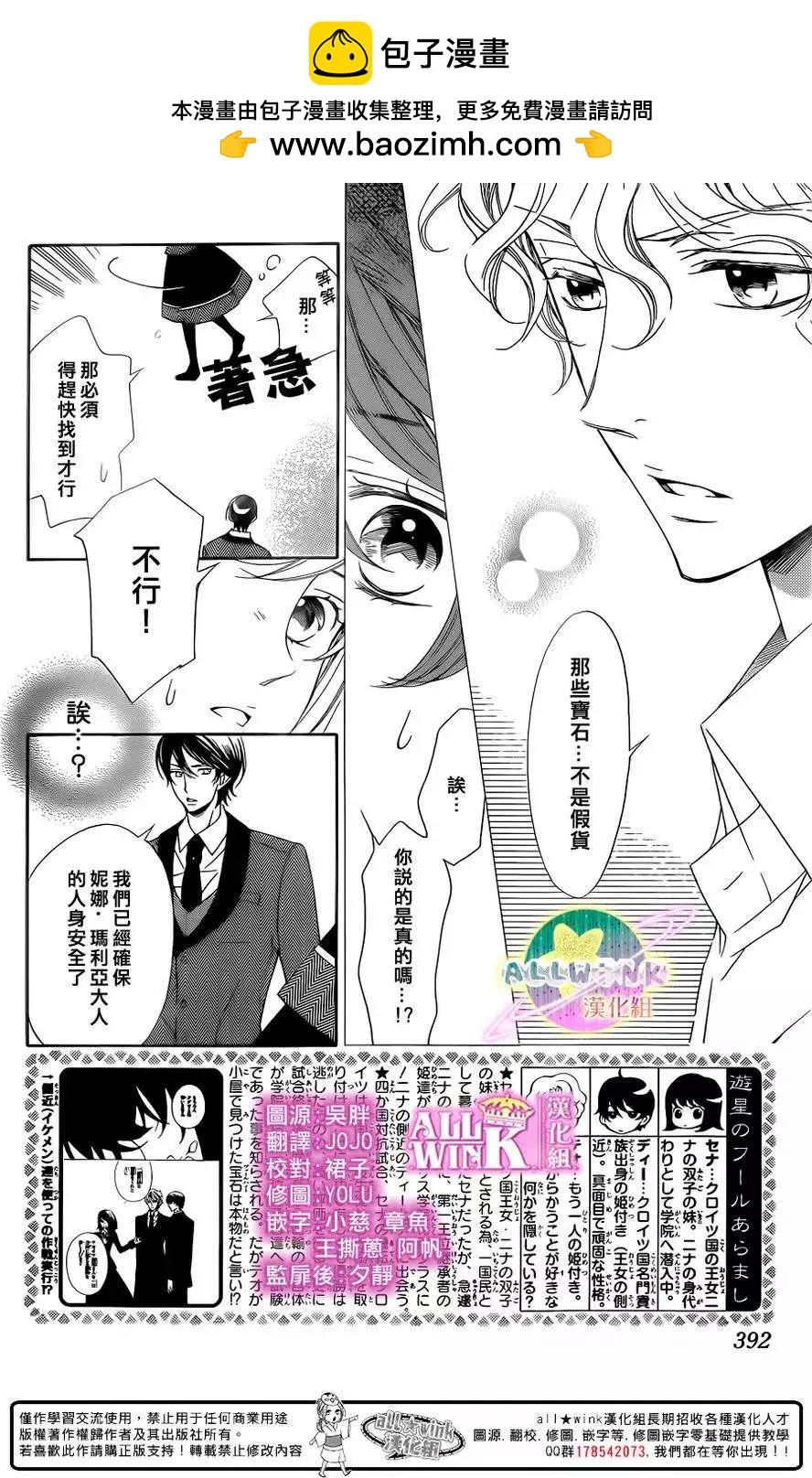 遊星的惡作劇 - 第05回 - 2