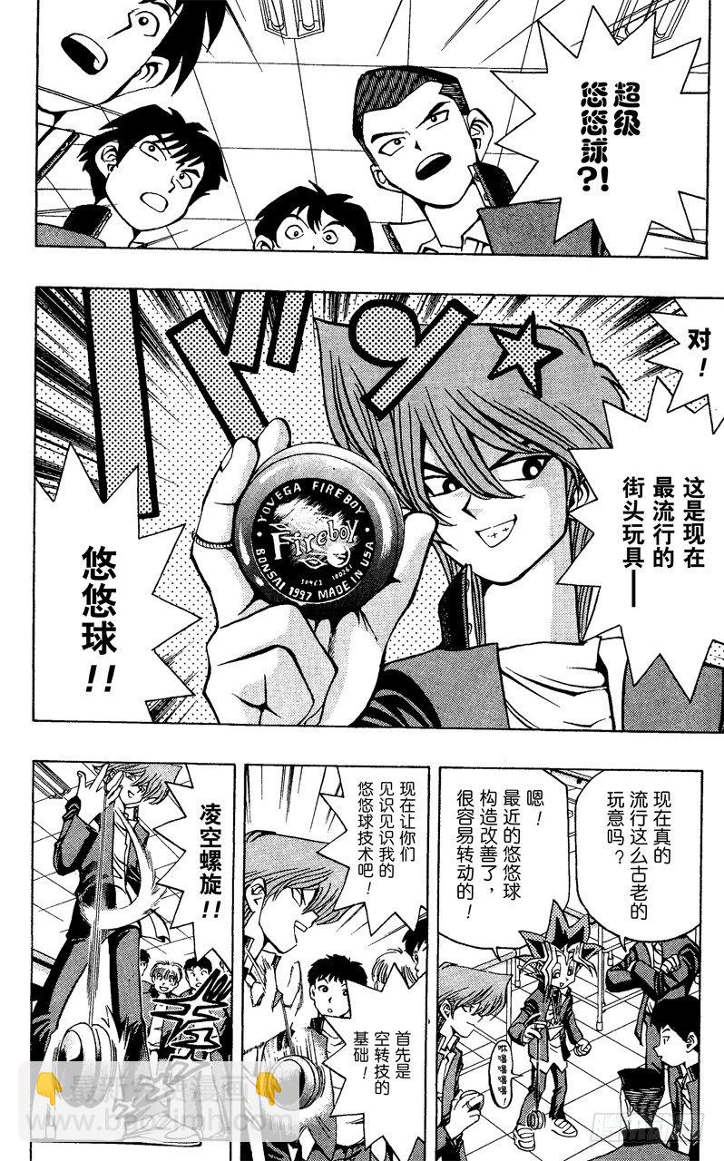 遊戲王 - 第48話 城之內！！魂之戰鬥！！（前篇） - 2