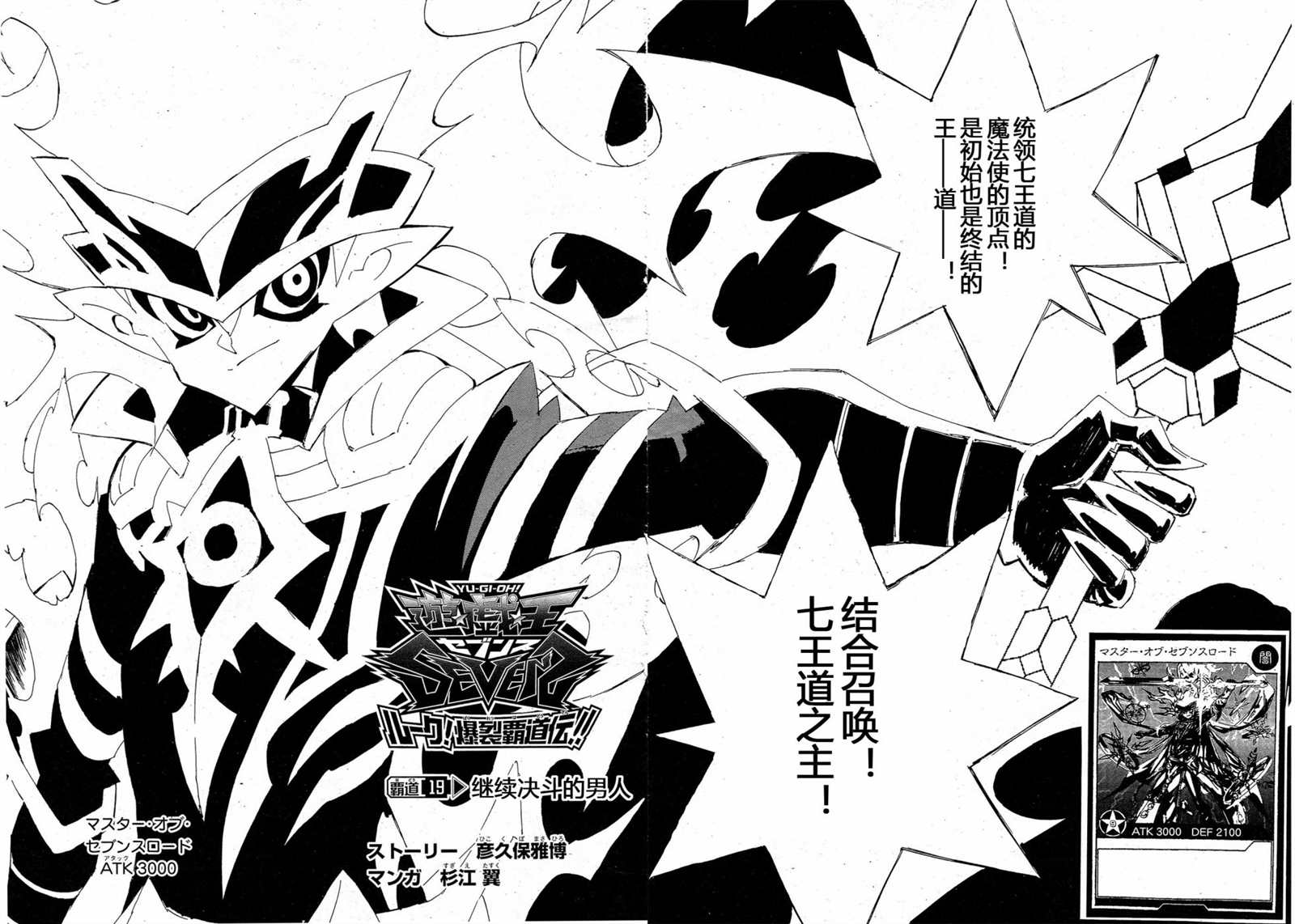 遊戲王SEVENS 盧克！爆裂霸道傳！！ - 第19話 - 2