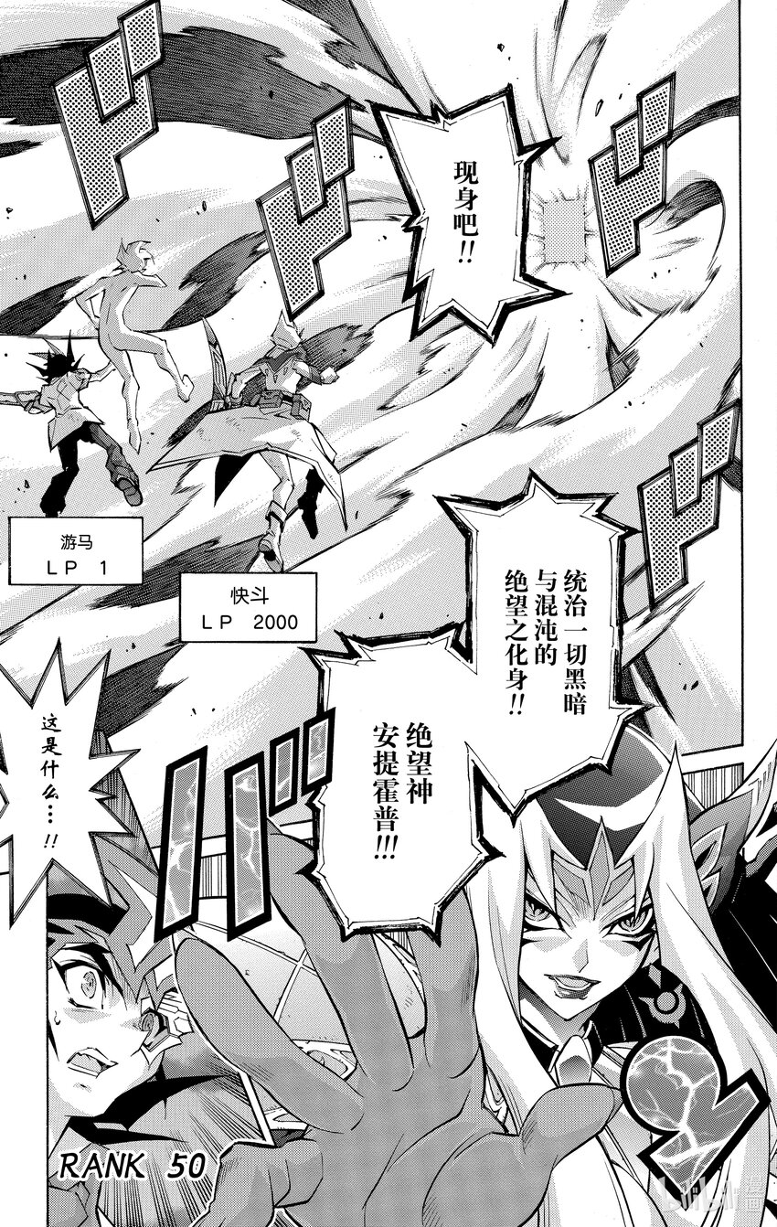 遊☆戲☆王ZEXAL - Rank50 絕望之神！！ - 1