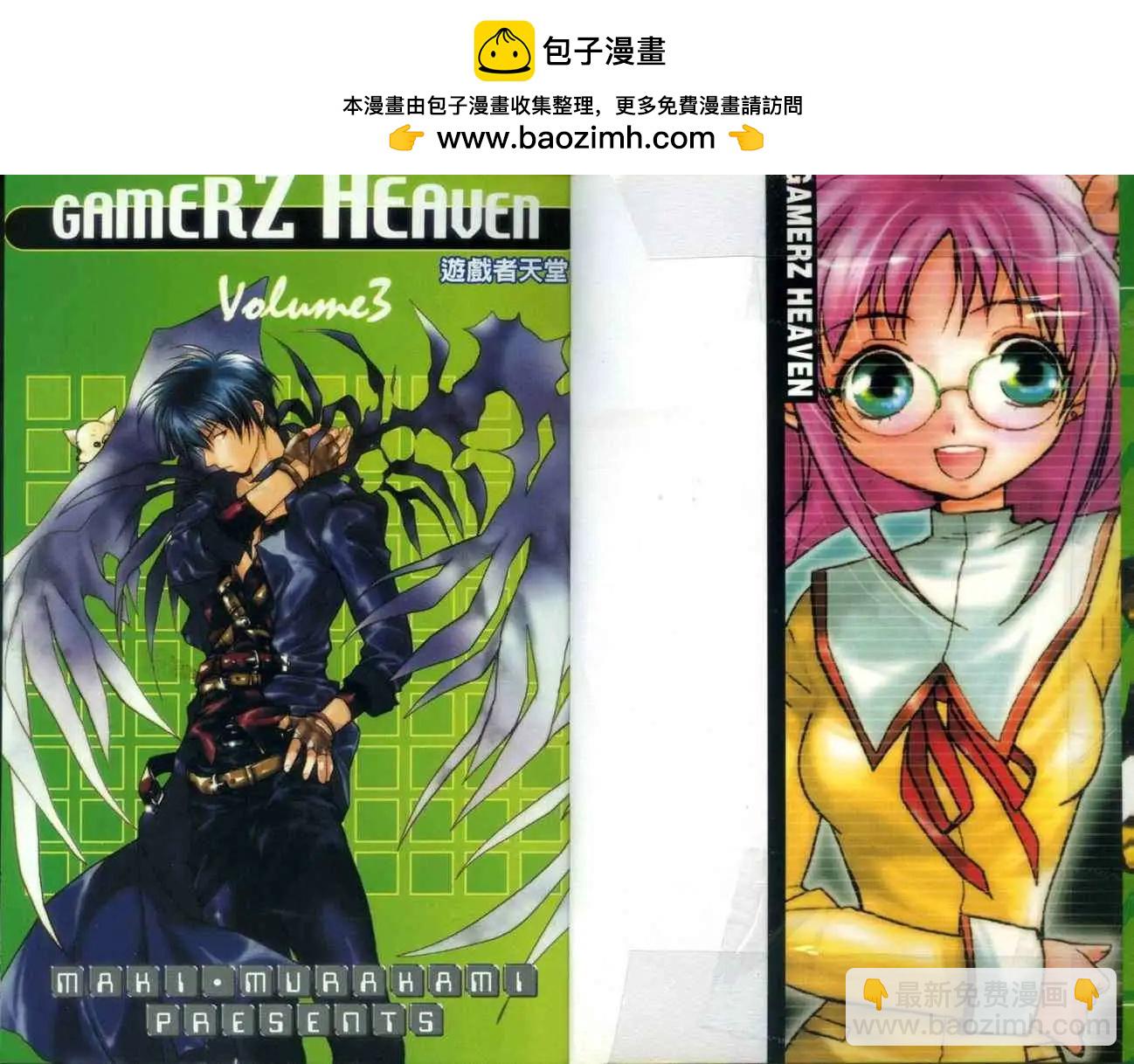 遊戲者天堂 - 第03卷(1/2) - 2