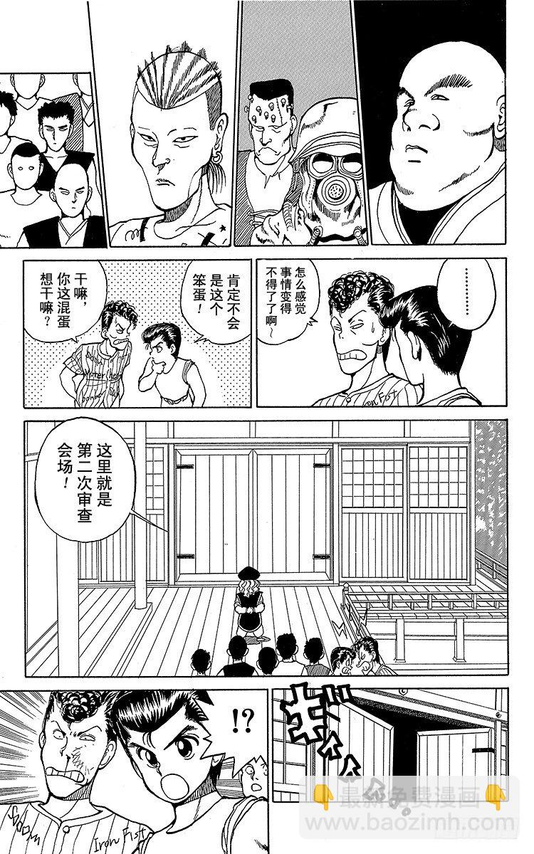 幽遊白書 - 第26話 魔性之森！！之卷 - 2