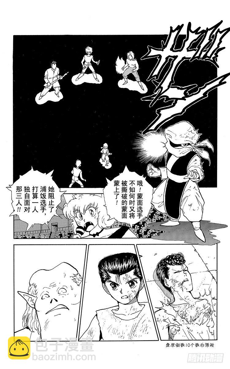 幽遊白書 - 第66話 1對3！！之卷 - 2