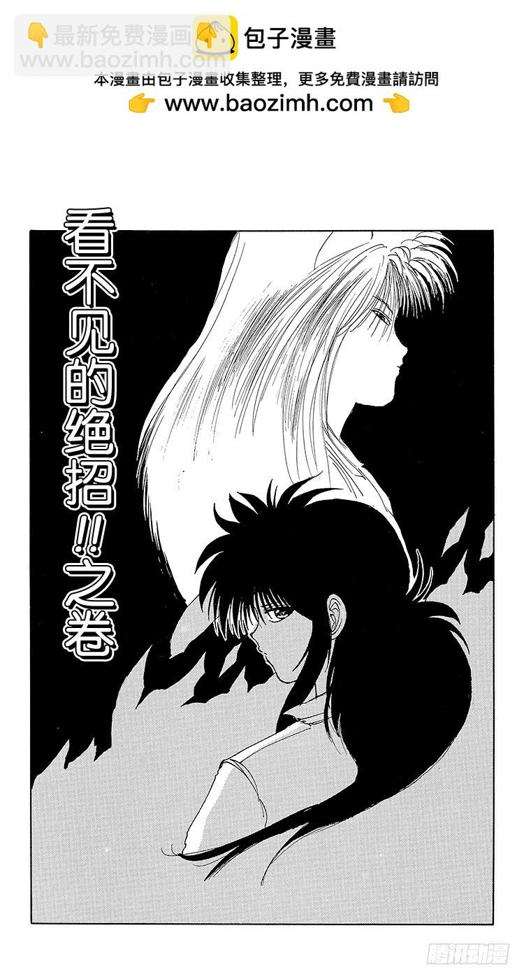 幽遊白書 - 第96話 看不見的絕招！！之卷 - 2
