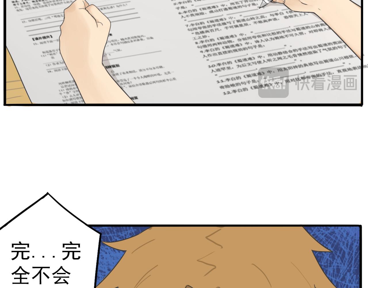 幽幽日常 - 第08話 蜀道好難(1/2) - 3