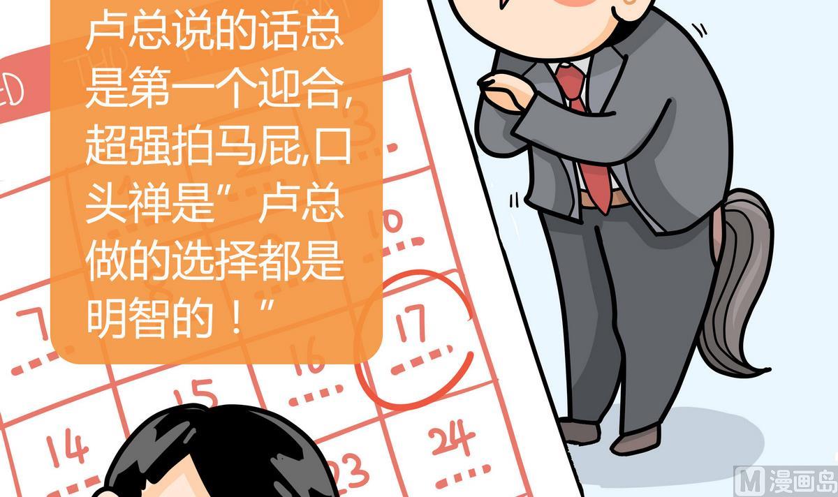 憂鬱日記 - 第156話 職場炸開鍋(1/2) - 3