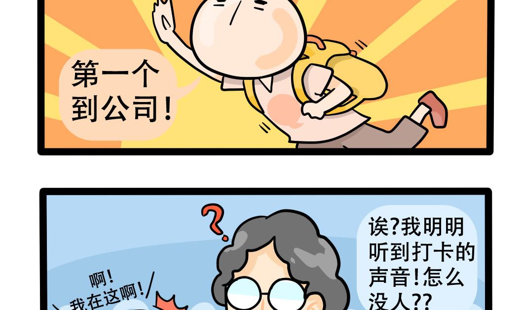 憂鬱日記 - 第160話 職場炸開鍋五 - 2