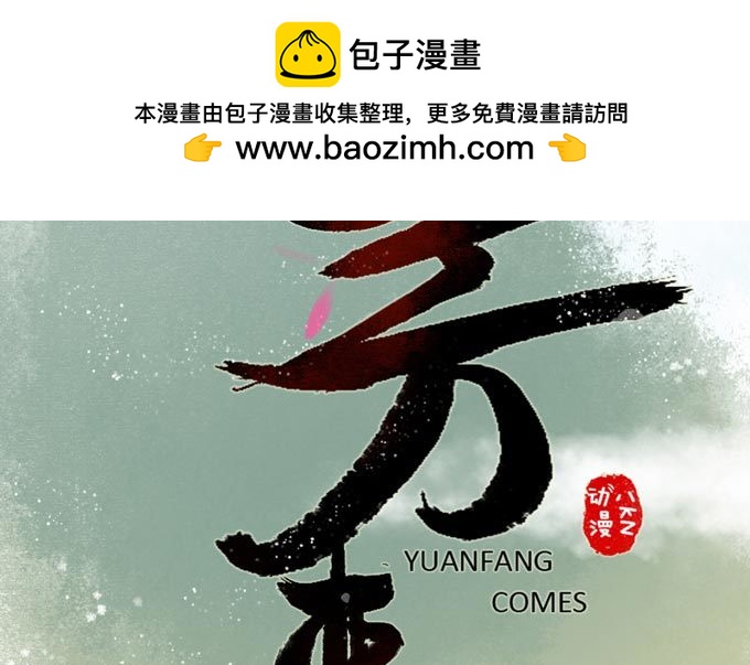 元芳来了 - 红颜（十一）胭脂 - 2