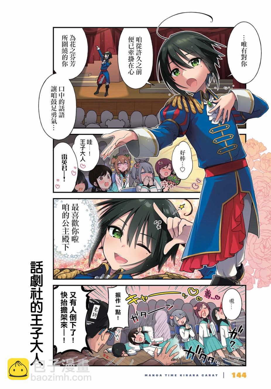 圓滾滾的狸與呆萌萌王子 - 第01話 - 2