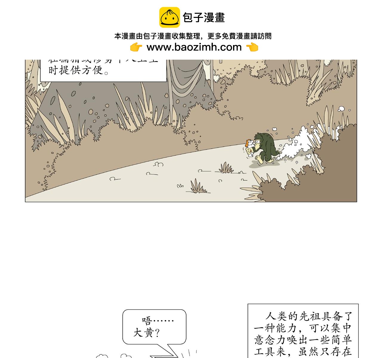 《遠古遠古》 - 第1話  寵物人 - 2