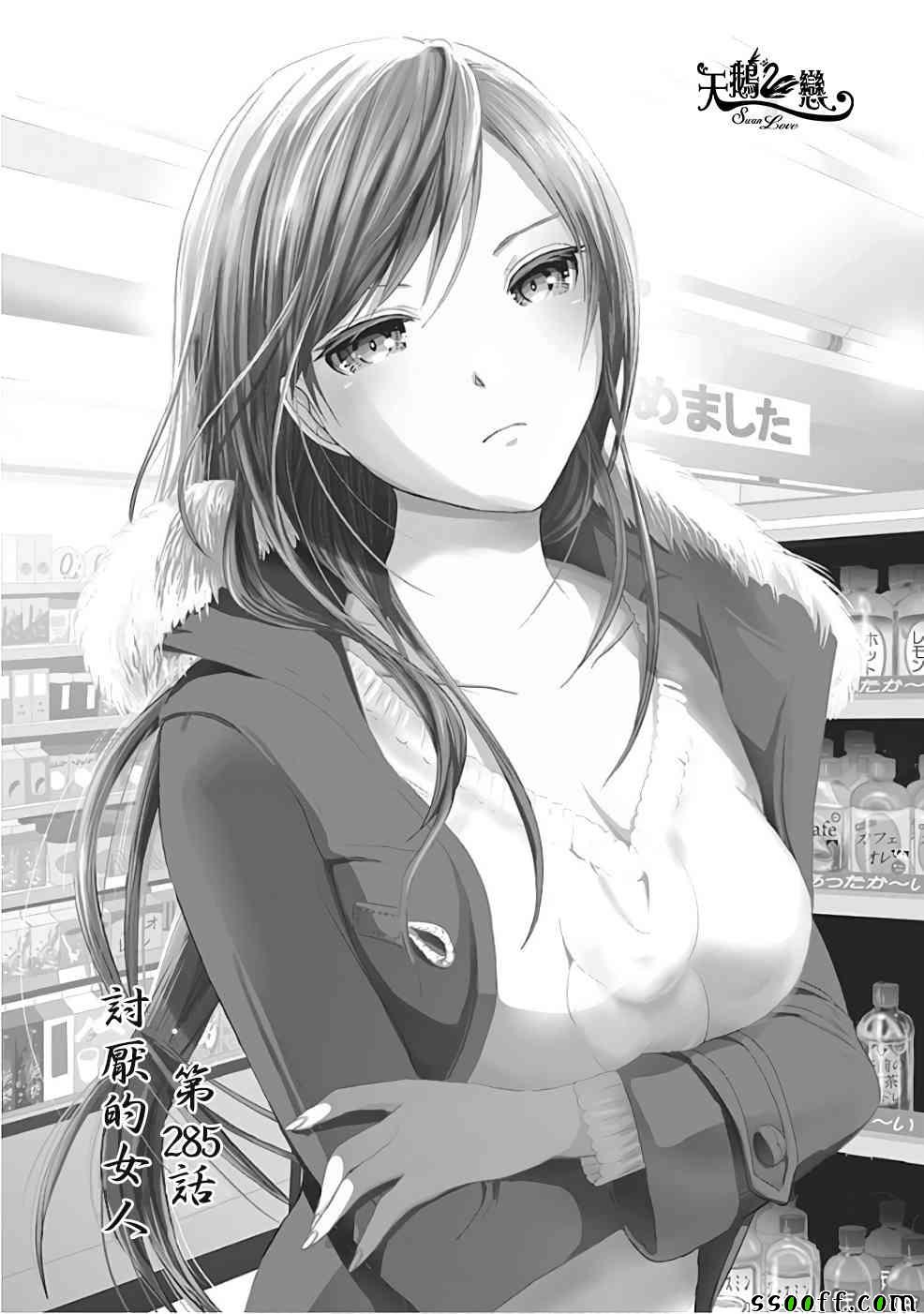 源君物語 - 第285話 - 1