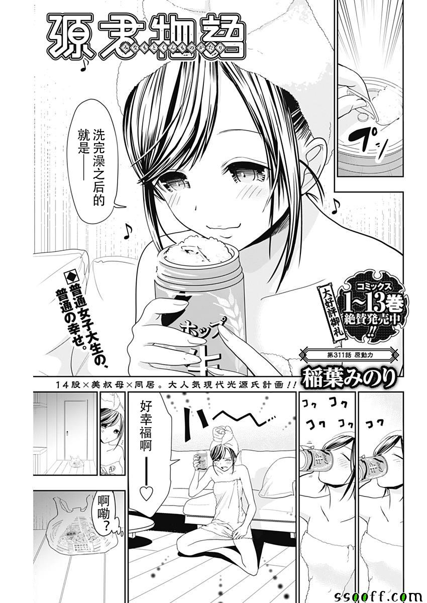源君物語 - 第311話 - 1