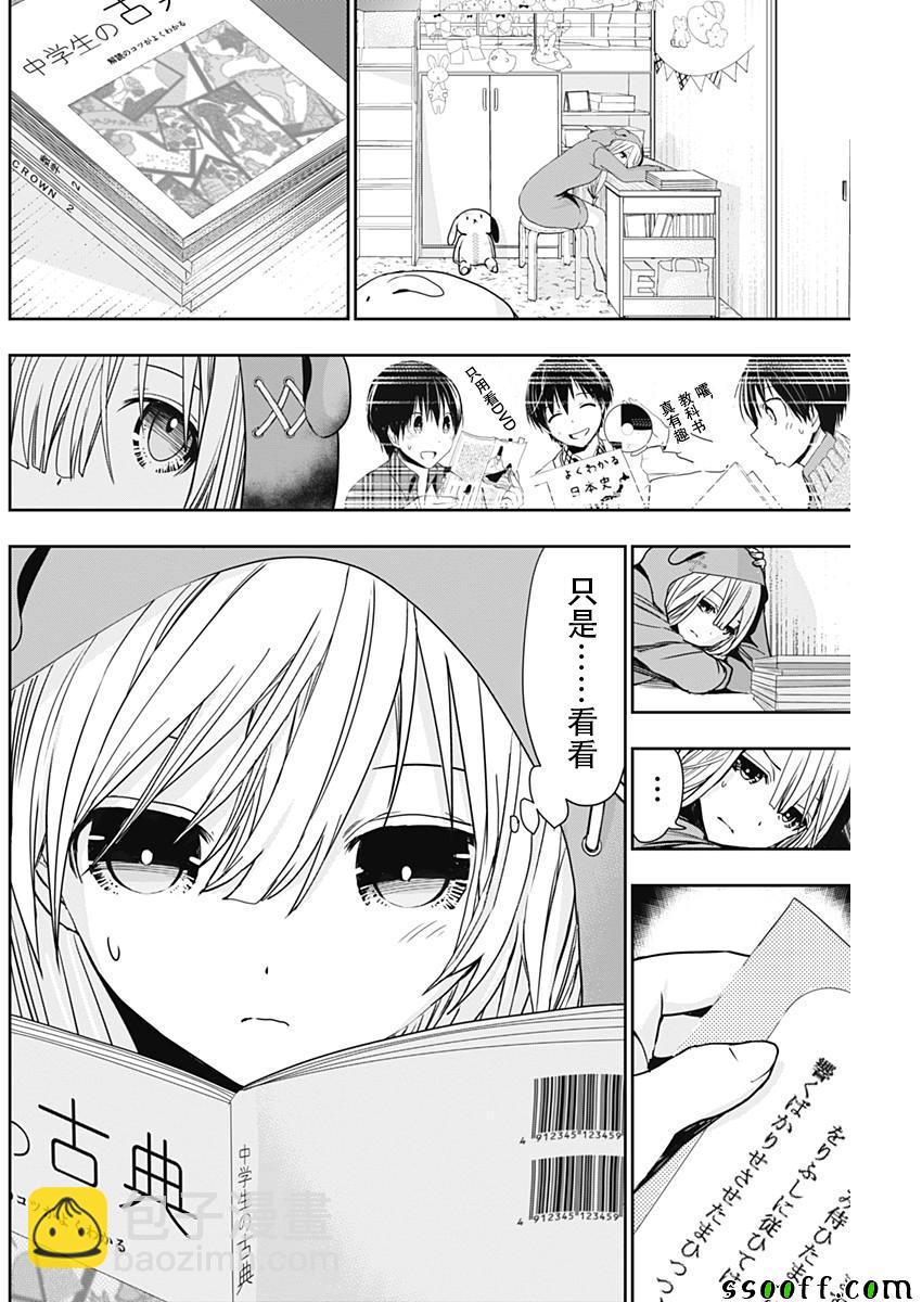 源君物語 - 第311話 - 2