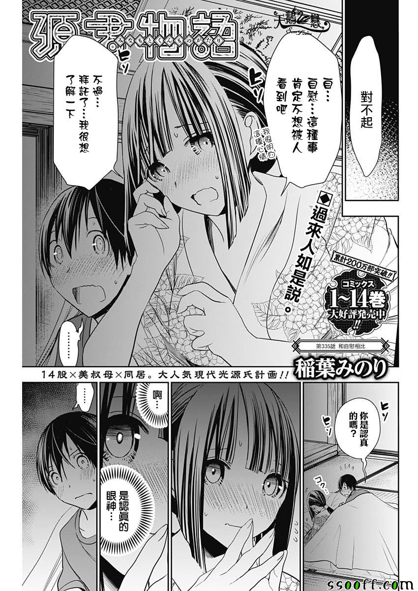 源君物語 - 第335話 - 1