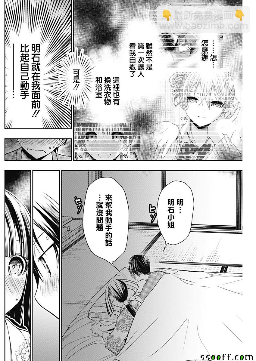 源君物語 - 第335話 - 2