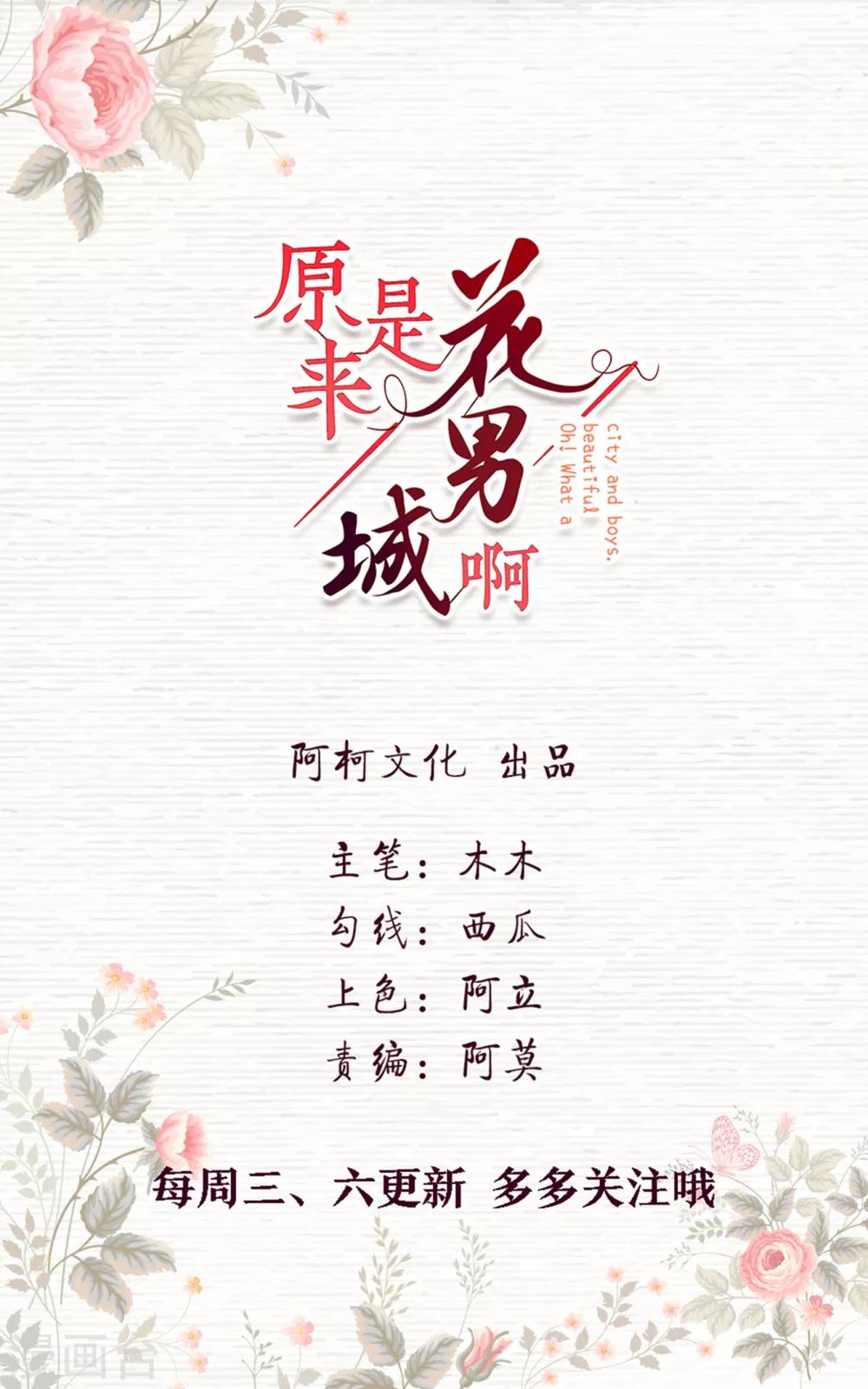 原來是花男城啊 - 第23話 被刷爆的信用卡 - 1