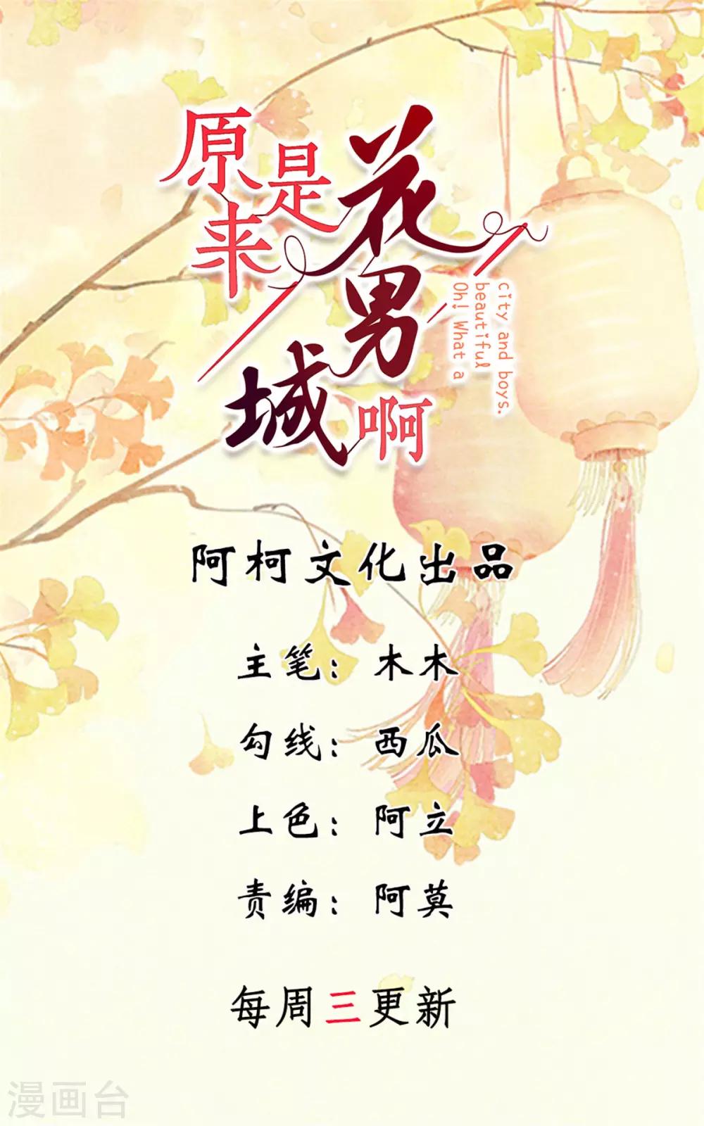 原來是花男城啊 - 第33話 我們還會回來的！ - 1