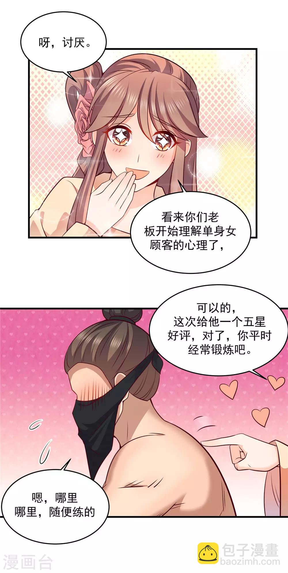 原來是花男城啊 - 第45話 在作死的邊緣來回橫跳 - 2