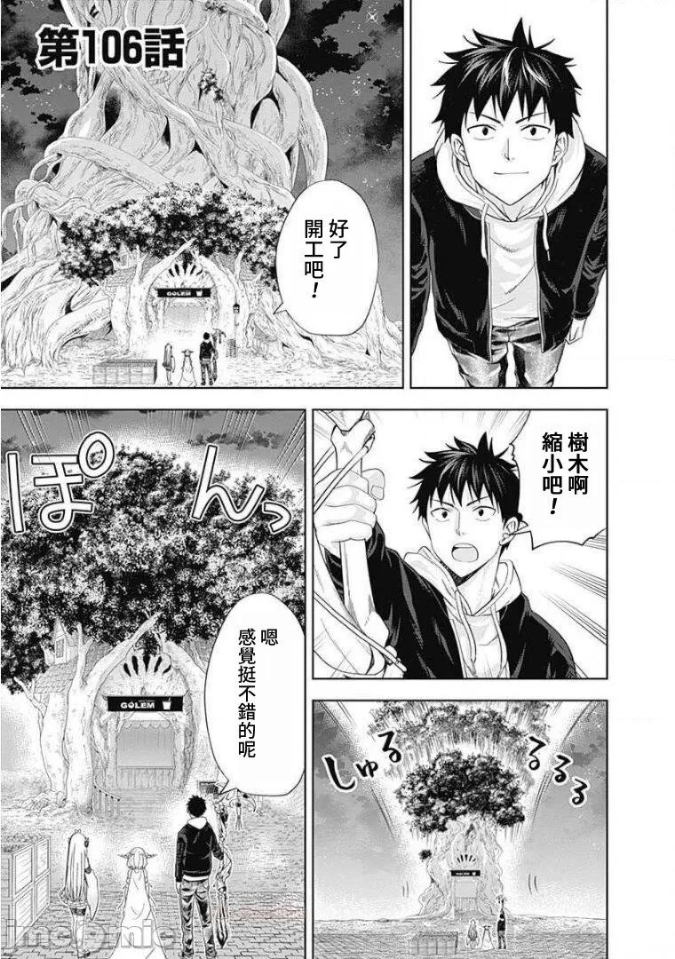 原來我家是魔力點~只是住在那裡就變成世界最強~ - 第106話 - 1