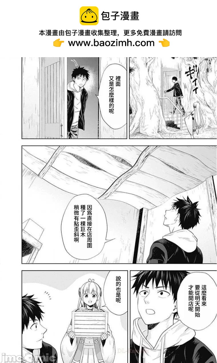 原來我家是魔力點~只是住在那裡就變成世界最強~ - 第106話 - 2