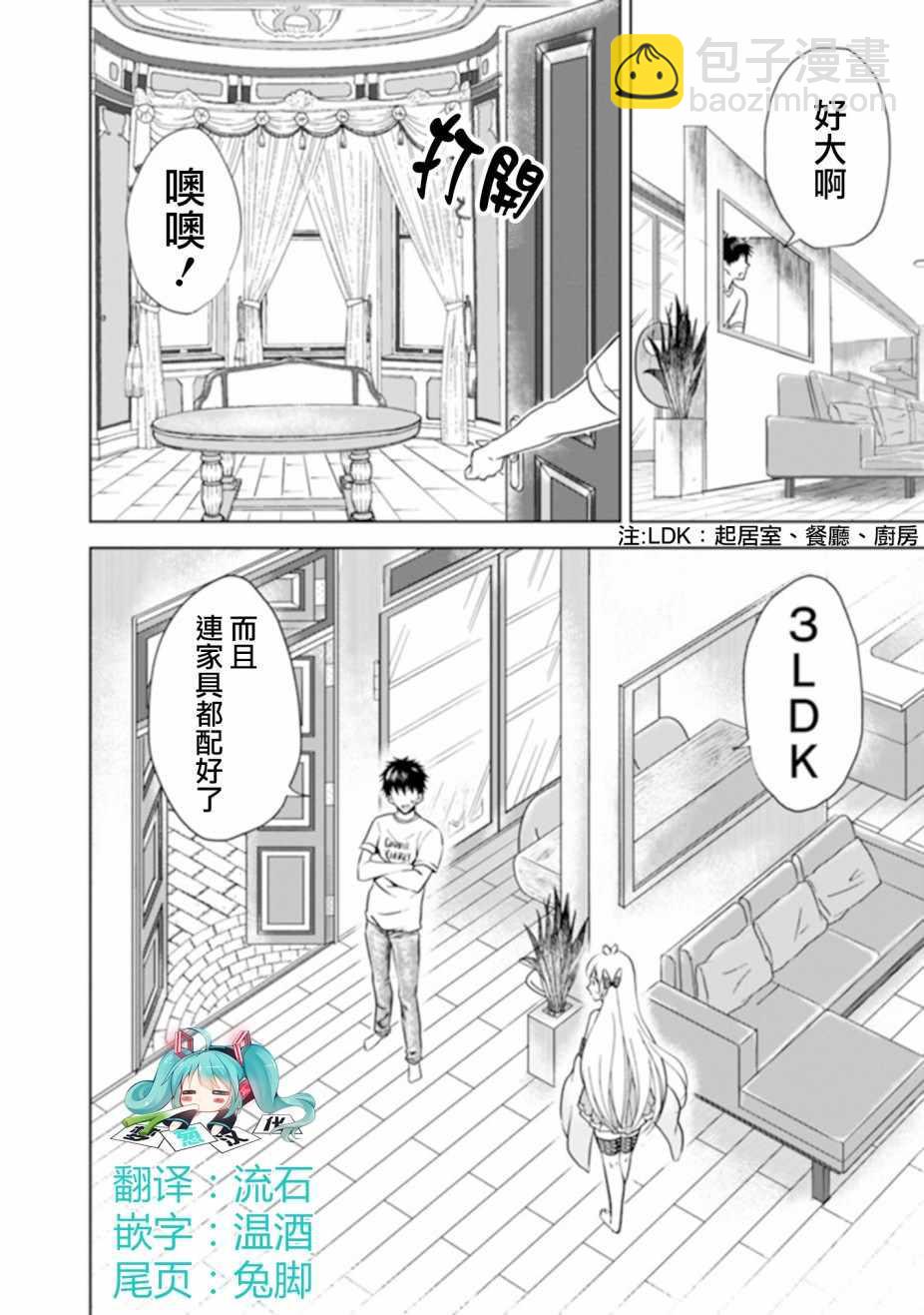 原來我家是魔力點~只是住在那裡就變成世界最強~ - 第15話 - 2
