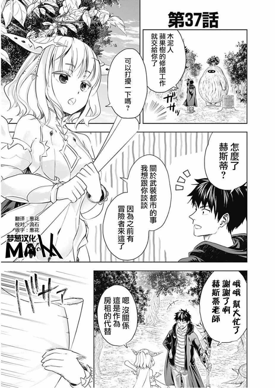 原來我家是魔力點~只是住在那裡就變成世界最強~ - 第37話 - 1