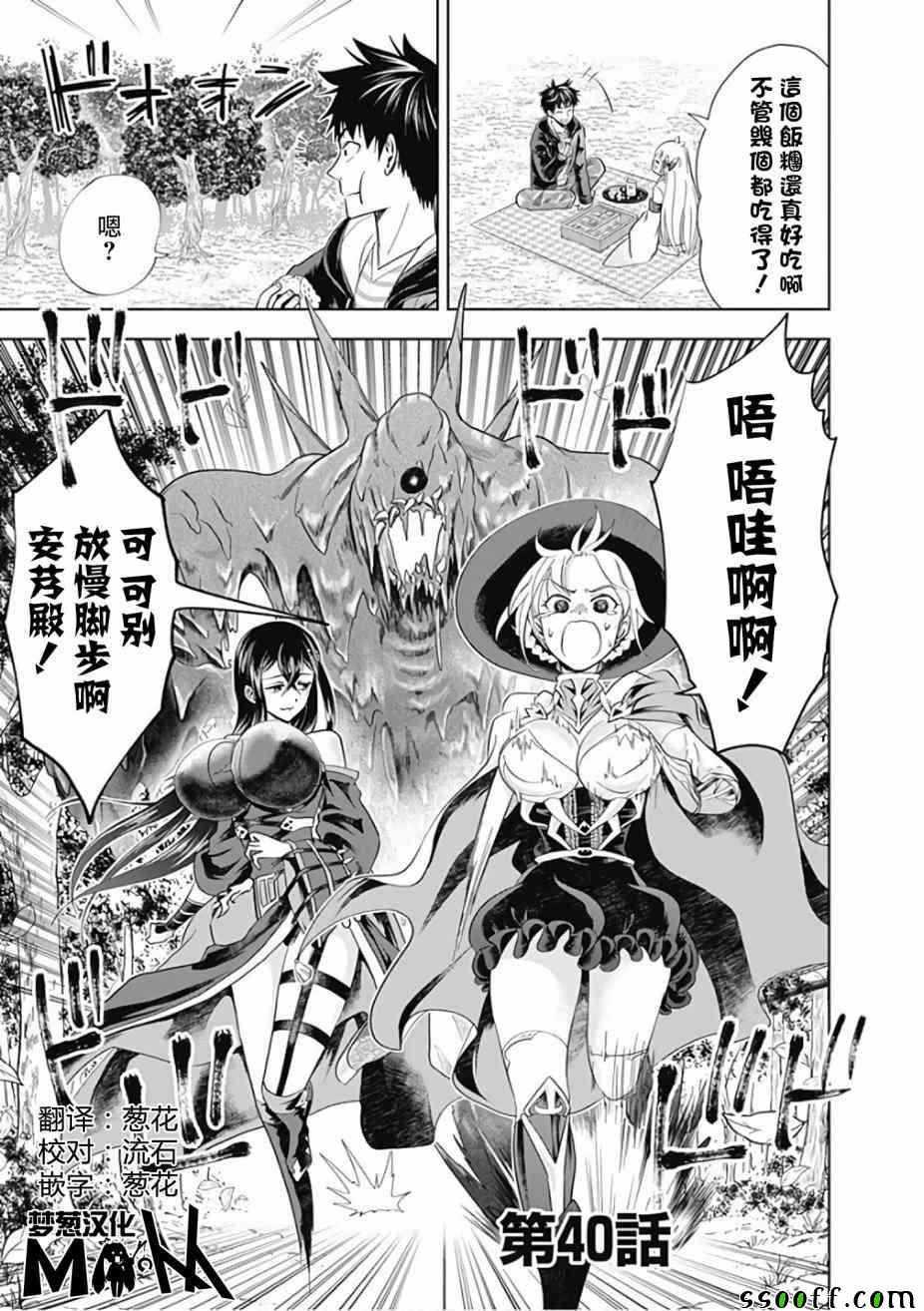 原來我家是魔力點~只是住在那裡就變成世界最強~ - 第40話 - 1