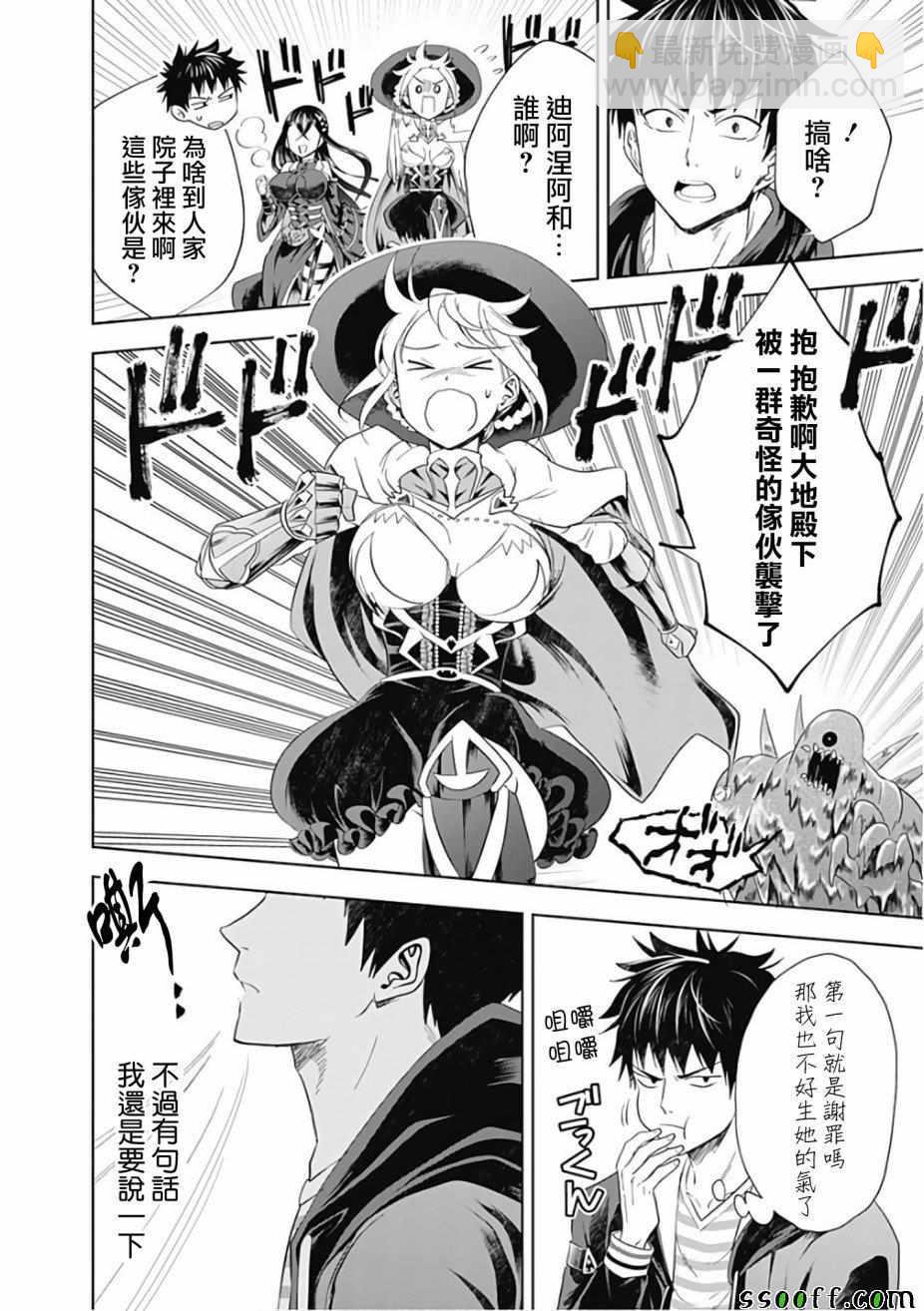 原來我家是魔力點~只是住在那裡就變成世界最強~ - 第40話 - 2