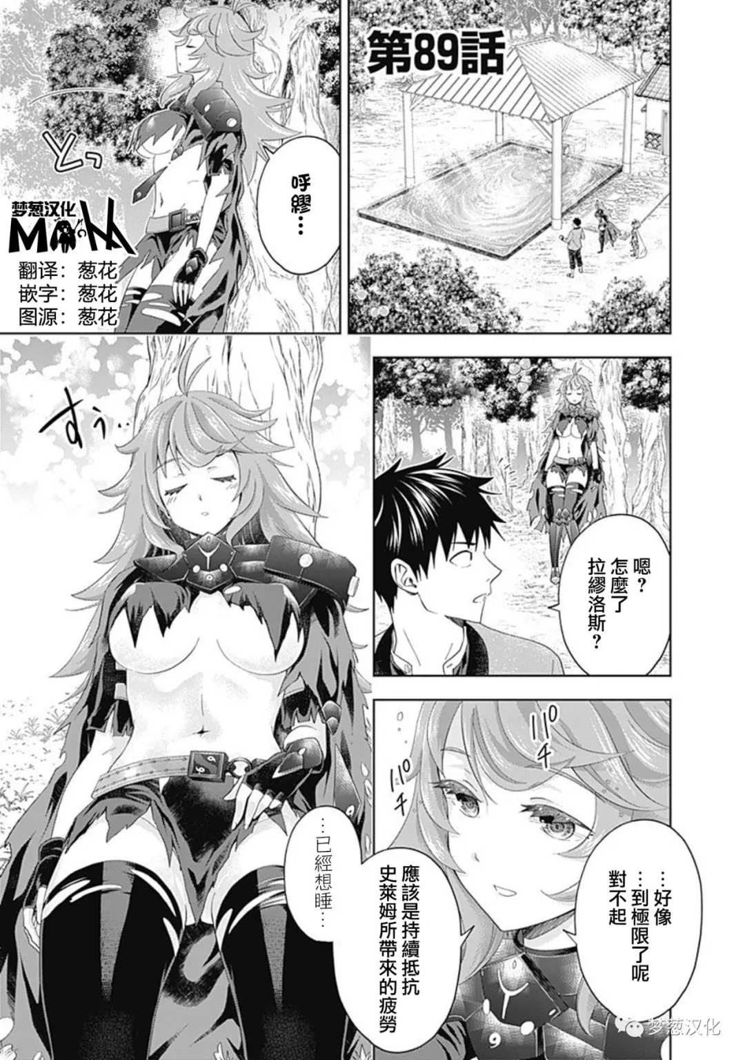 原來我家是魔力點~只是住在那裡就變成世界最強~ - 第90話 - 1